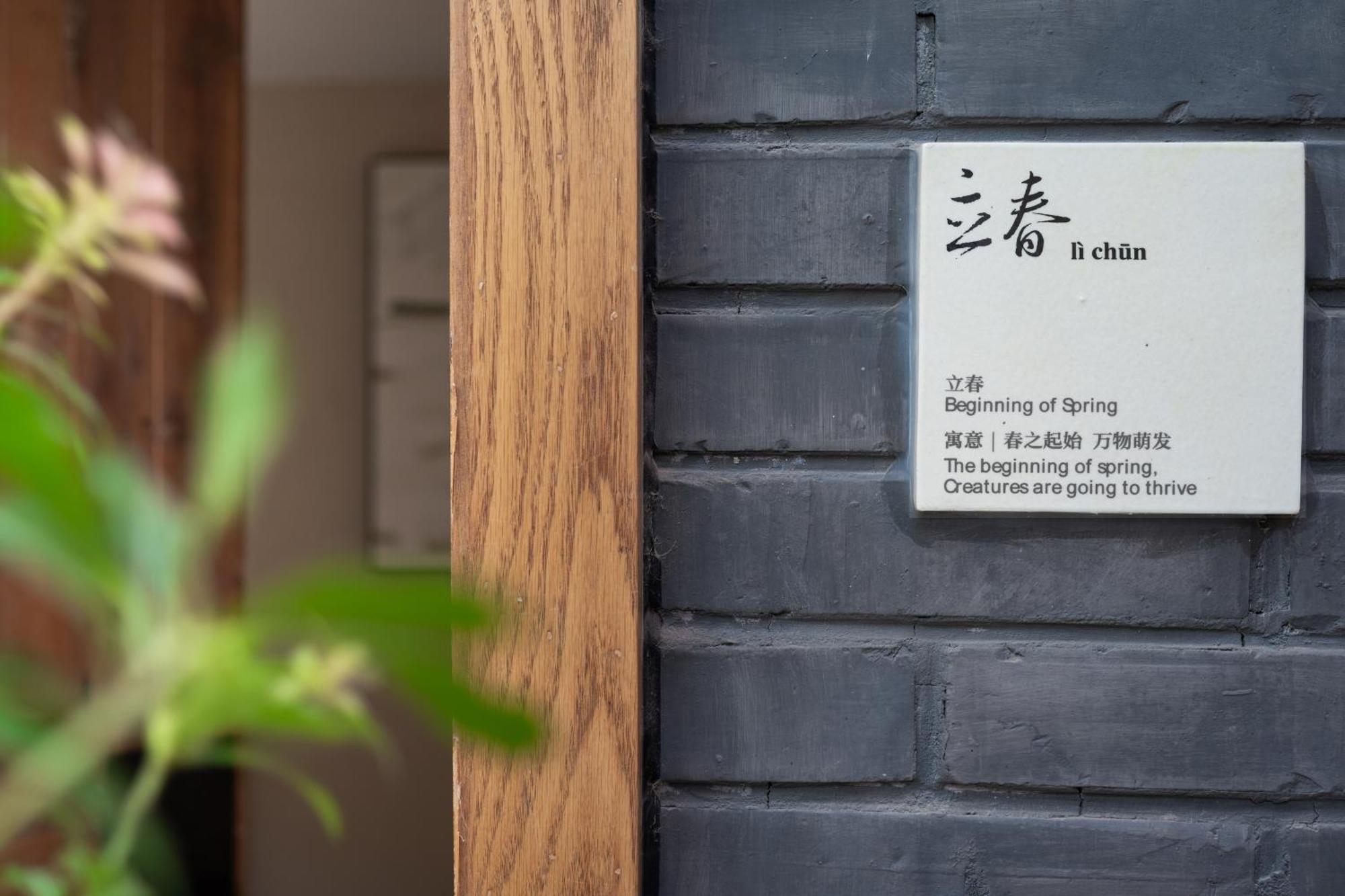 Beijing Le Zai Nan Luo Gu Xiang Wang Fu Jing Forbidden City Courtyard Hotel&Free Laundry Service&Free Coffee &Paid Dumpling Experience Service Eksteriør billede